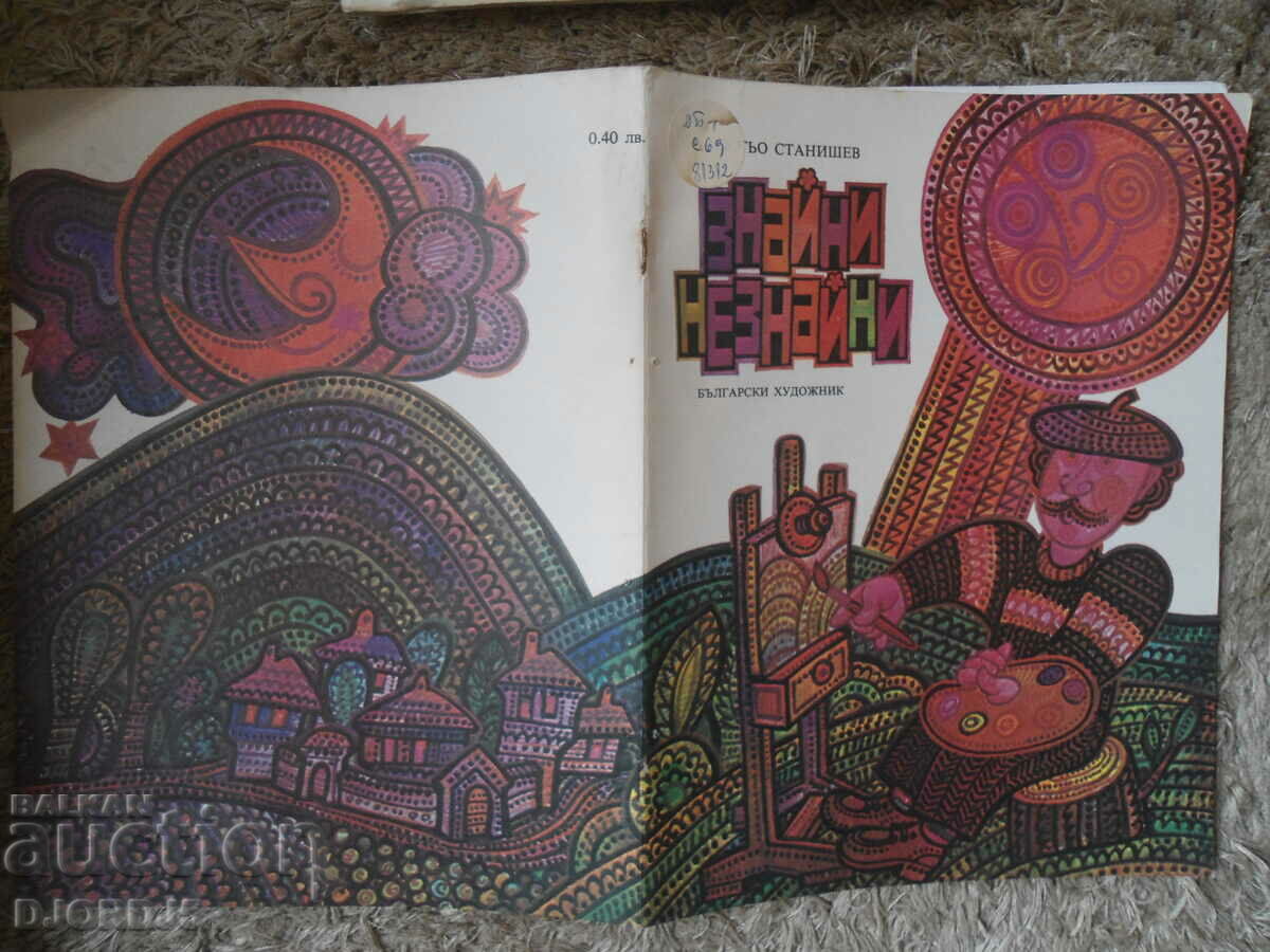 Delivery of KNOWN UNKNOWNS, Krastyo Stanishev Delivery of KNOWN UNKNOWNS, Krastyo Stanishev