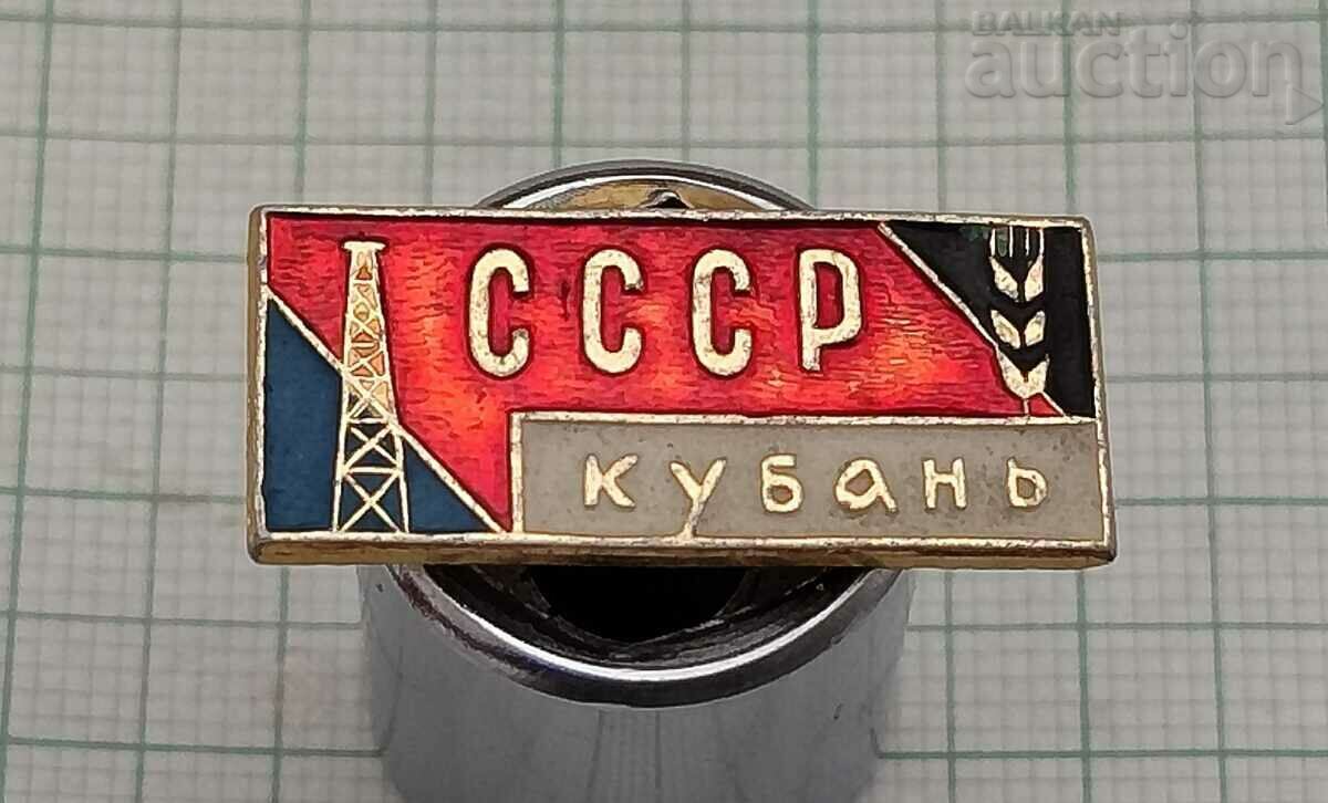 КУБАН СССР  ЗНАЧКА