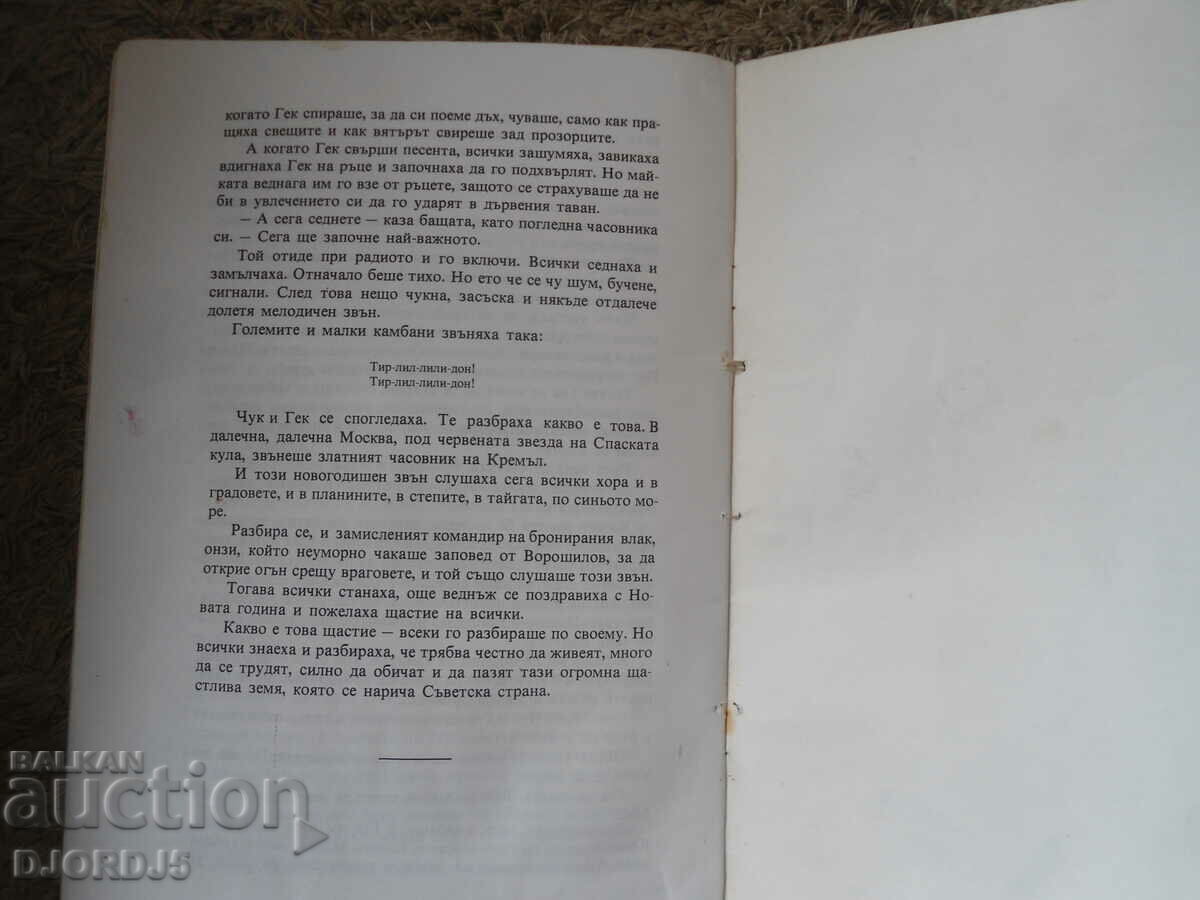 Auction  HAMMER AND GACK, Arkady Gaidar