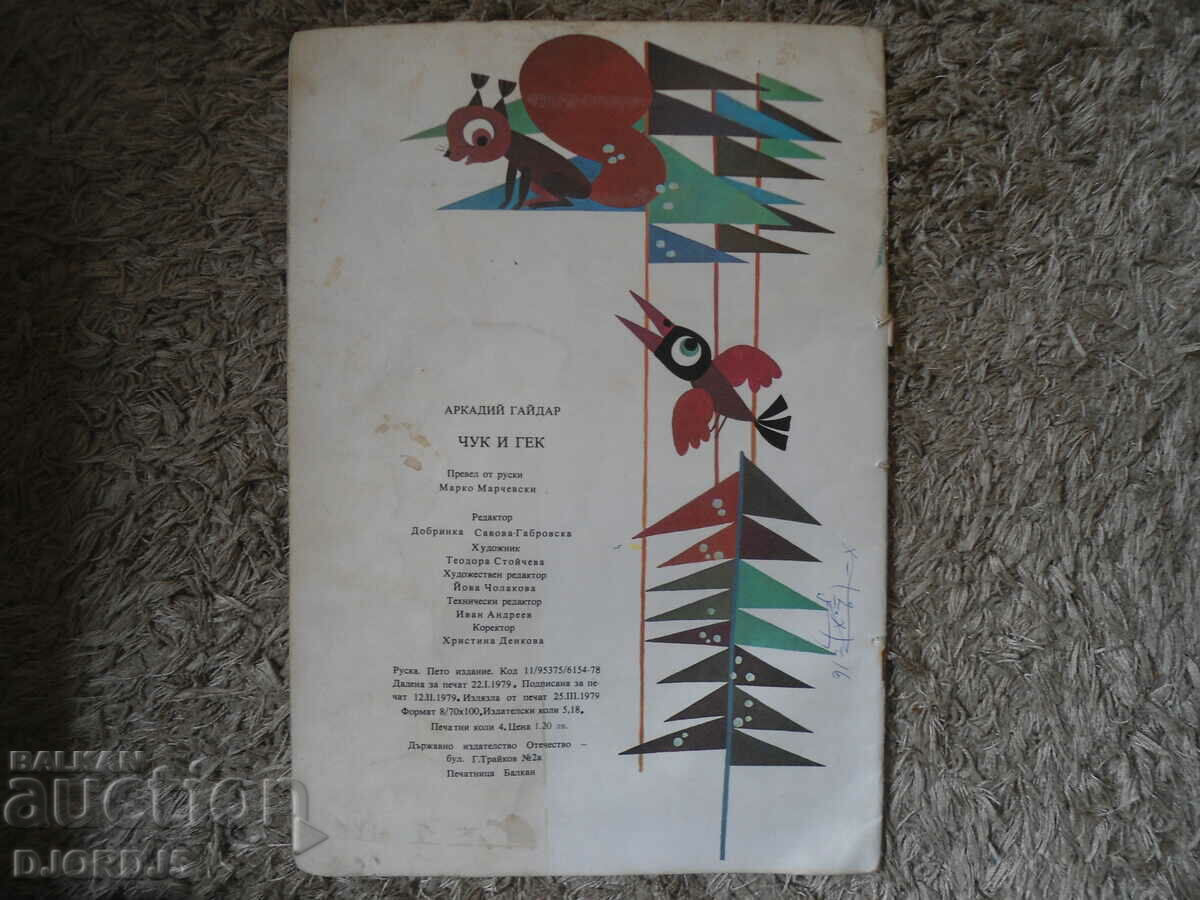 Delivery of HAMMER AND GACK, Arkady Gaidar