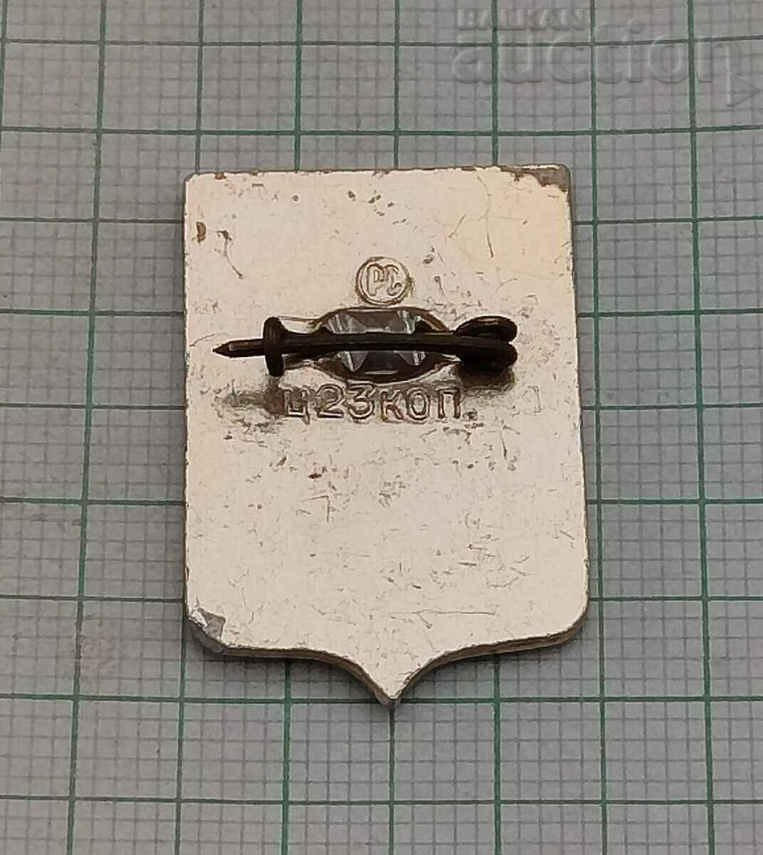 SVERDLOVSK COAT OF ARMS USSR BADGE with price 1.00 BGN | € 0.51 SVERDLOVSK COAT OF ARMS USSR BADGE with price 1.00 BGN | € 0.51