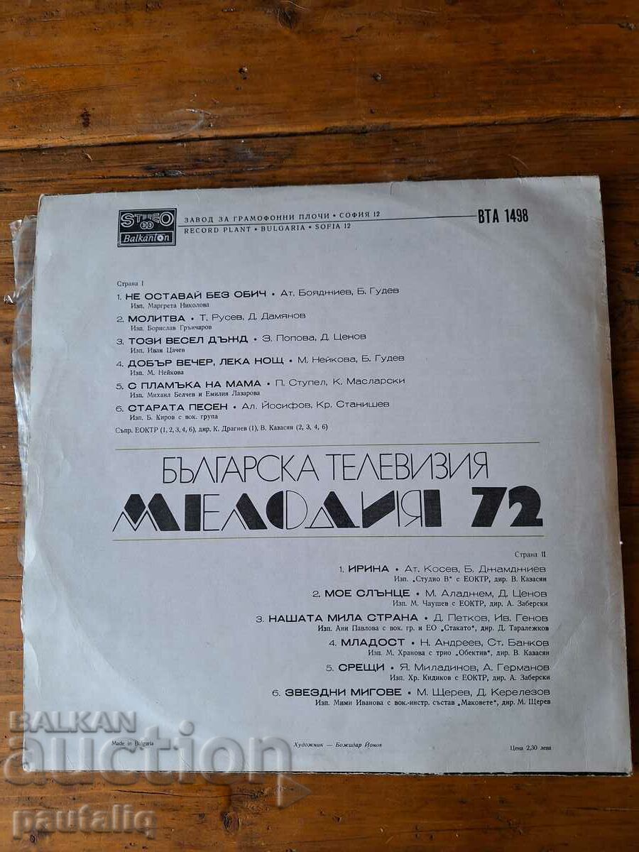 RECORD MELODY BULGARIAN TELEVISION 72 with price 10.00 BGN | € 5.11 RECORD MELODY BULGARIAN TELEVISION 72 with price 10.00 BGN | € 5.11
