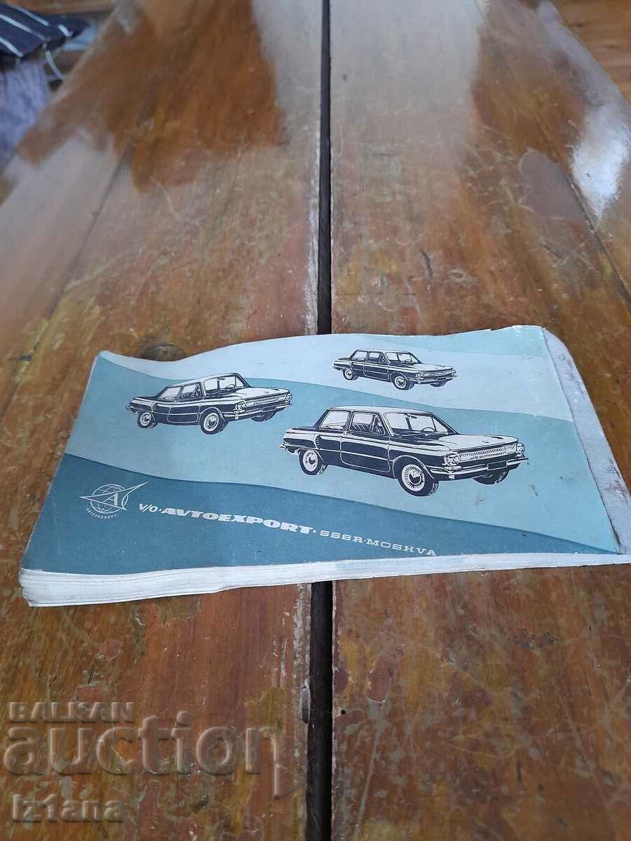 Booklet for Technical Service ZAZ 966 with price 27.00 BGN | € 13.80 Booklet for Technical Service ZAZ 966 with price 27.00 BGN | € 13.80