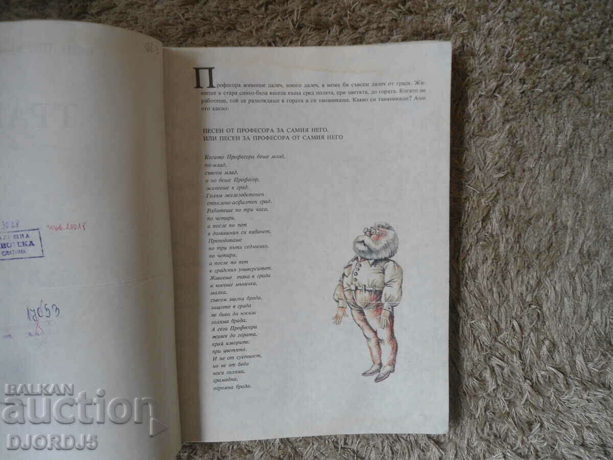 Δημοπρασία ΤΡΑΚ, Βενελίν Βαϊκάνοφ