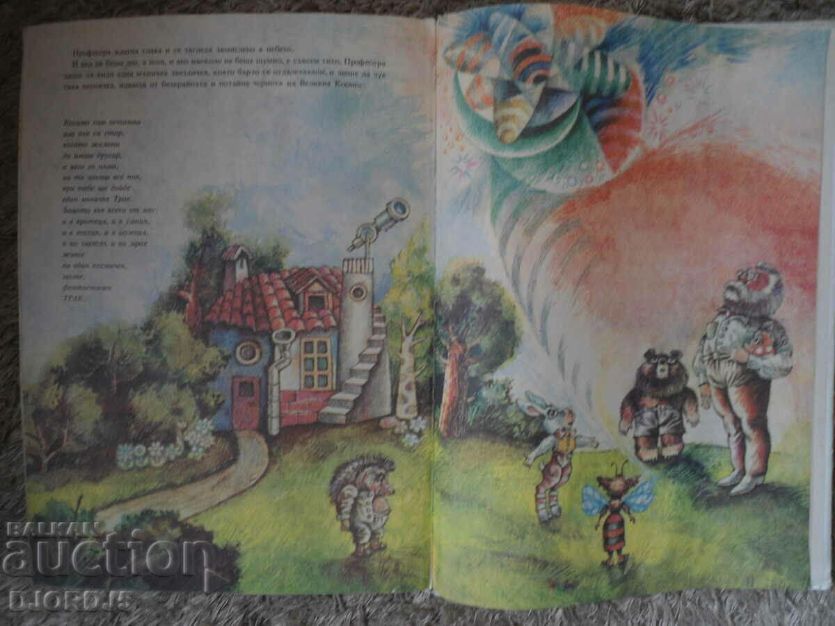 Παράδοση ΤΡΑΚ, Βενελίν Βαϊκάνοφ