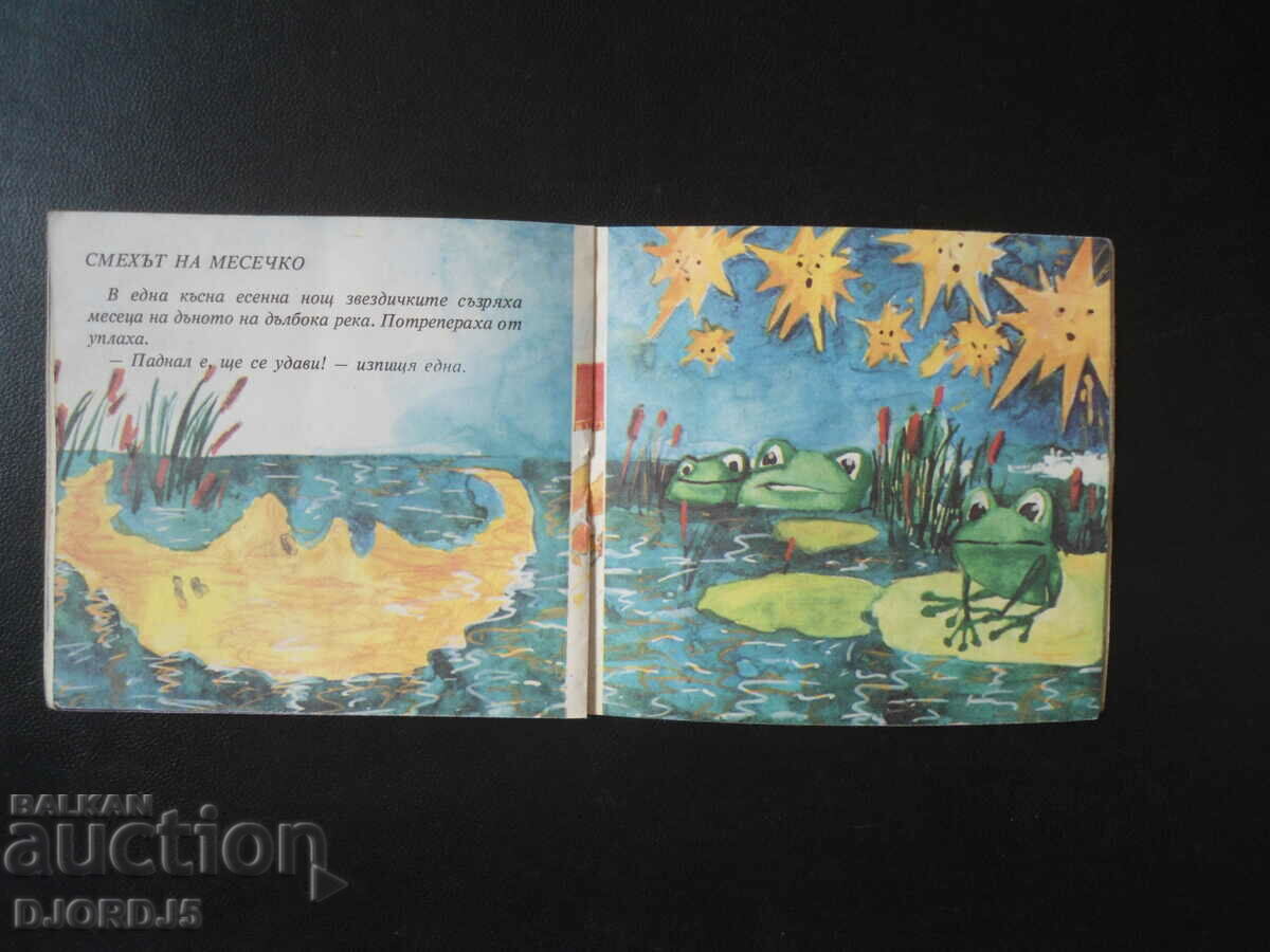 Παράδοση ΤΟ ΦΕΓΓΑΡΙ ΚΑΙ ΤΑ ΑΣΤΕΡΙΑ, Βέσκα Μλαντένοβα Παράδοση ΤΟ ΦΕΓΓΑΡΙ ΚΑΙ ΤΑ ΑΣΤΕΡΙΑ, Βέσκα Μλαντένοβα