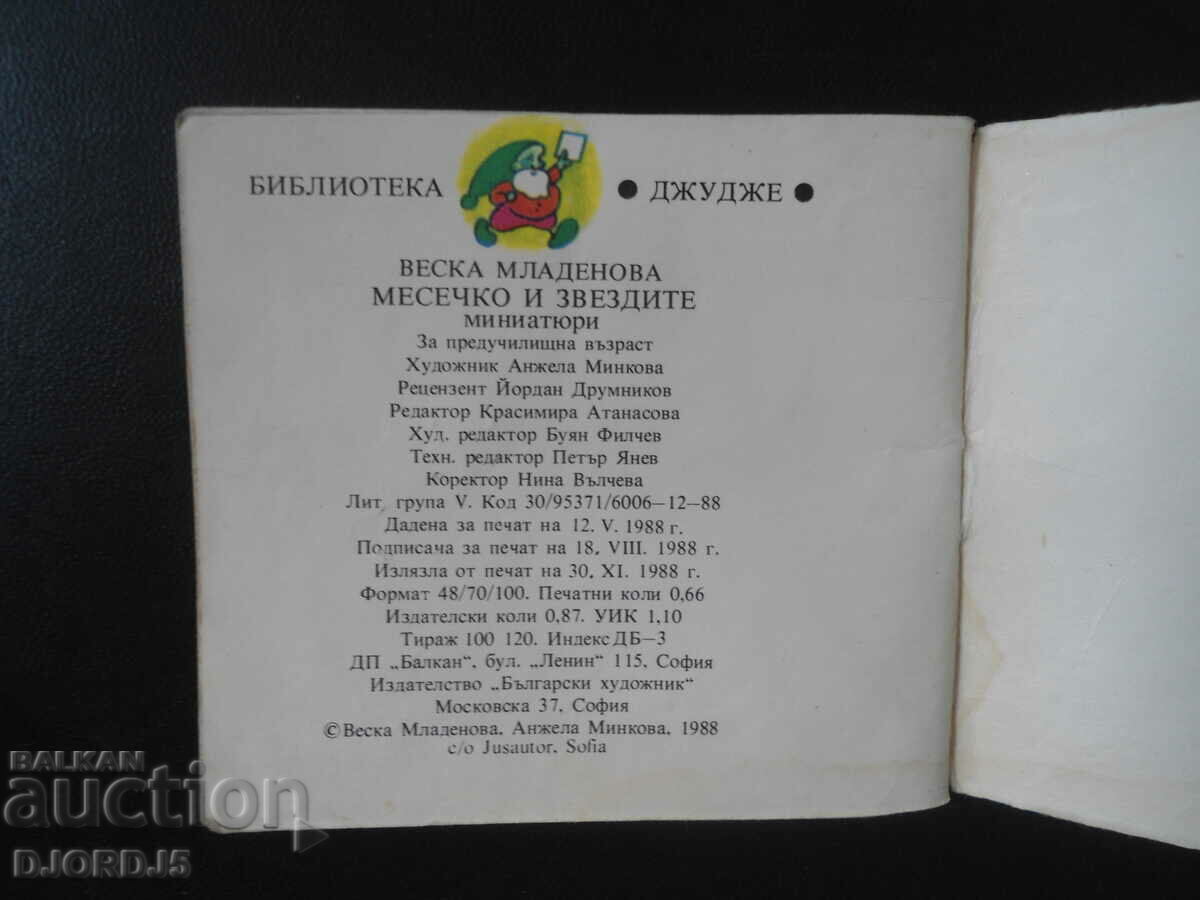 ΤΟ ΦΕΓΓΑΡΙ ΚΑΙ ΤΑ ΑΣΤΕΡΙΑ, Βέσκα Μλαντένοβα - 5 ΤΟ ΦΕΓΓΑΡΙ ΚΑΙ ΤΑ ΑΣΤΕΡΙΑ, Βέσκα Μλαντένοβα - 5
