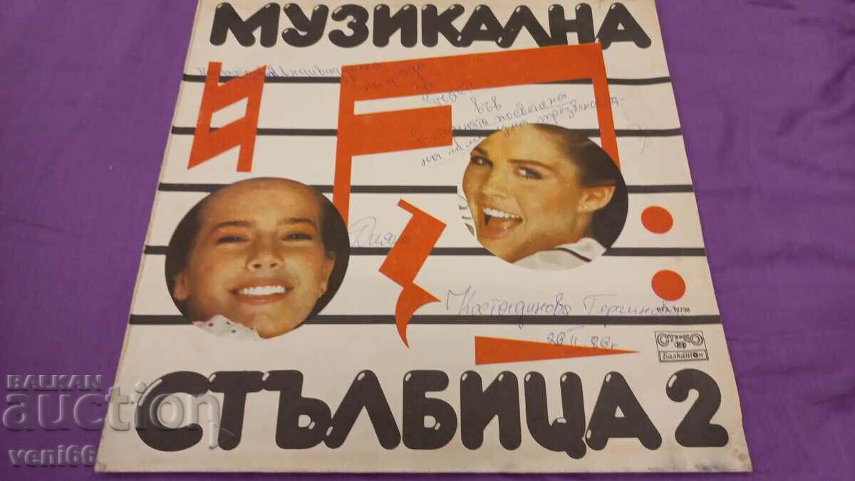 ВТА 2007 - Музикална стълбица 2