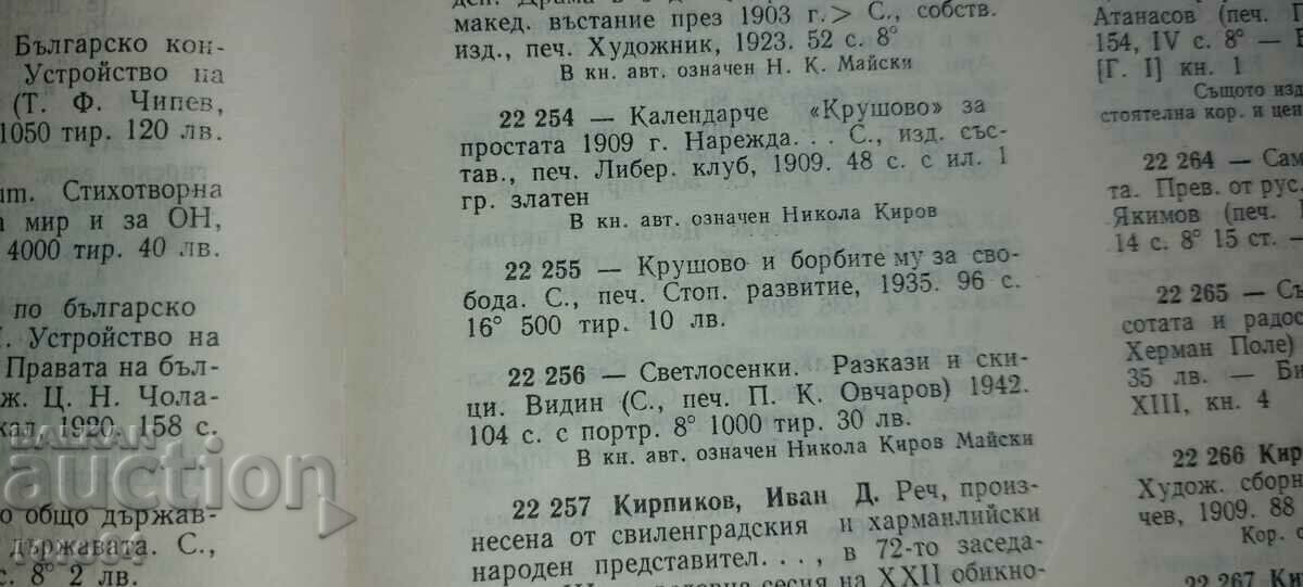 KRUSHOVO - MACEDONIA - SEAL - RRR - 5