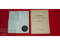 КРУШОВО - МАКЕДОНИЯ - ПЕЧАТ - RRR