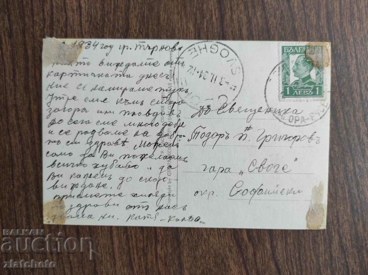 Auction Postal card Kingdom of Bulgaria - Veliko Tarnovo Auction Postal card Kingdom of Bulgaria - Veliko Tarnovo