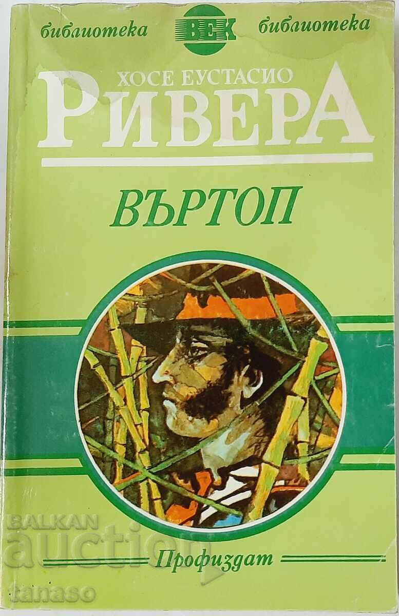 Въртоп, Хосе Еустасио Ривера(10.5)