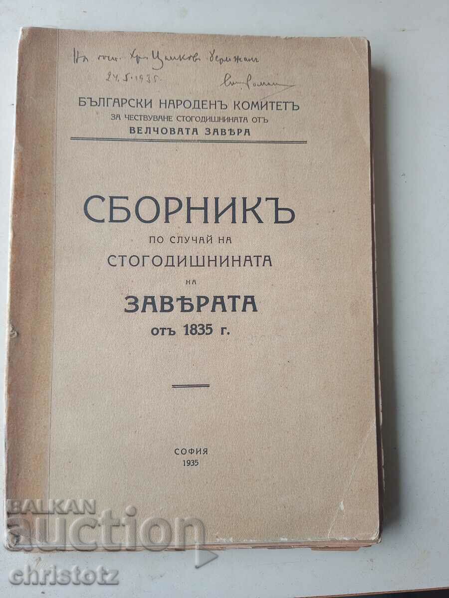 Сборник за Заверата от 1835г.