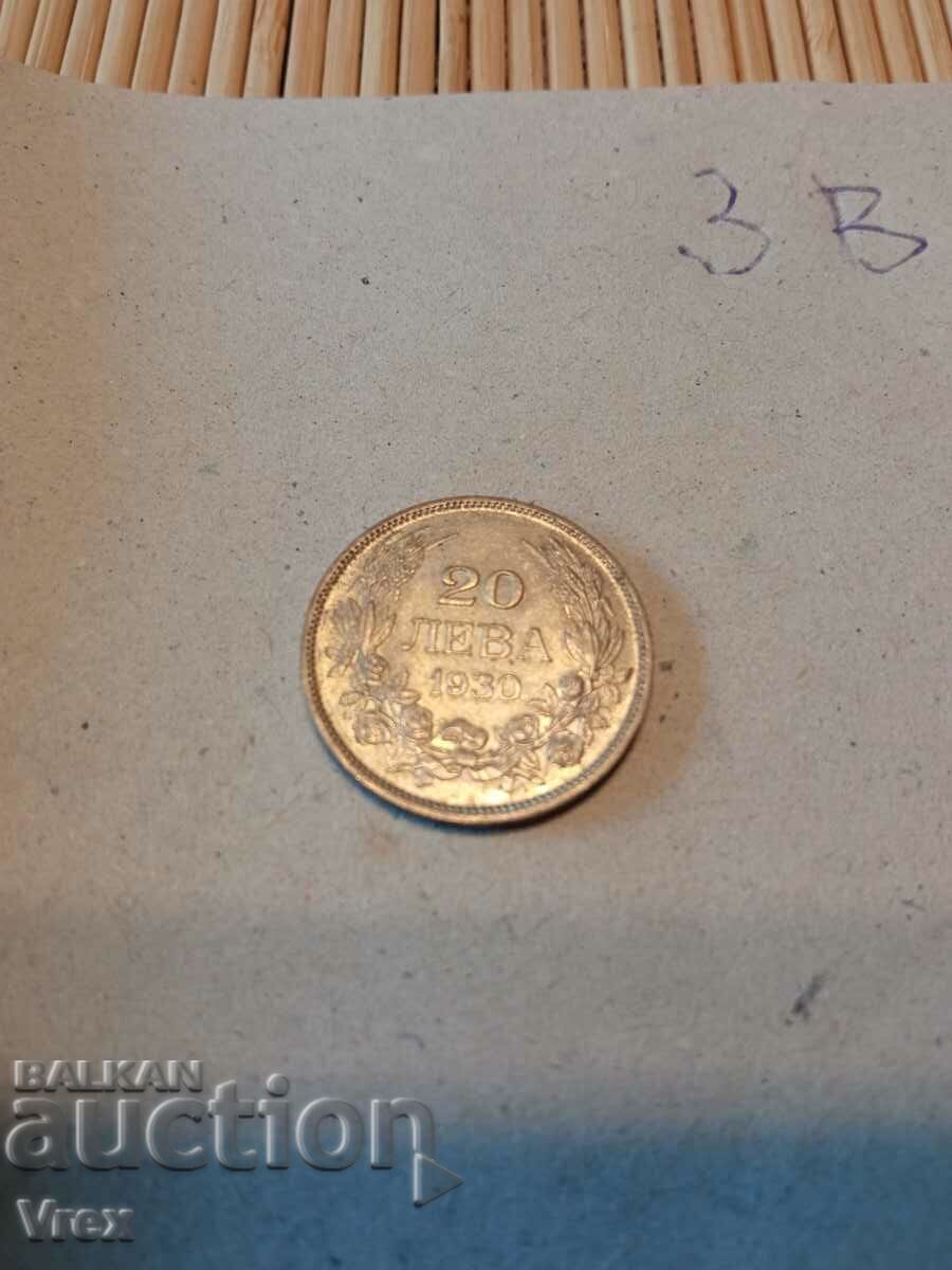 монета 20 лева 1930 - 3в