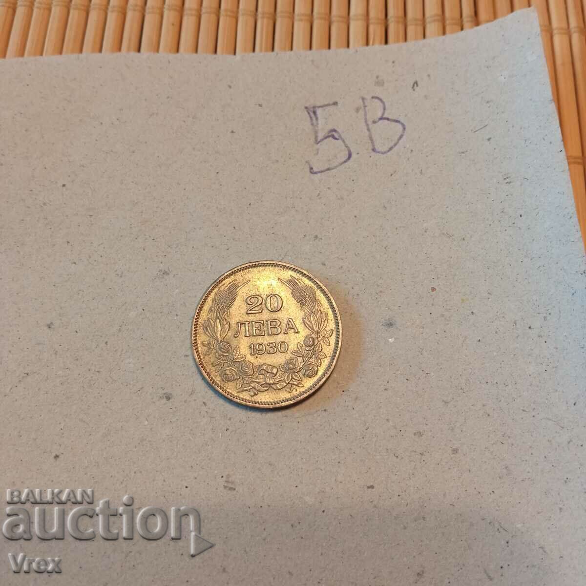 coin 20 BGN 1930 - 5th c with price 52.00 BGN | € 26.59 coin 20 BGN 1930 - 5th c with price 52.00 BGN | € 26.59