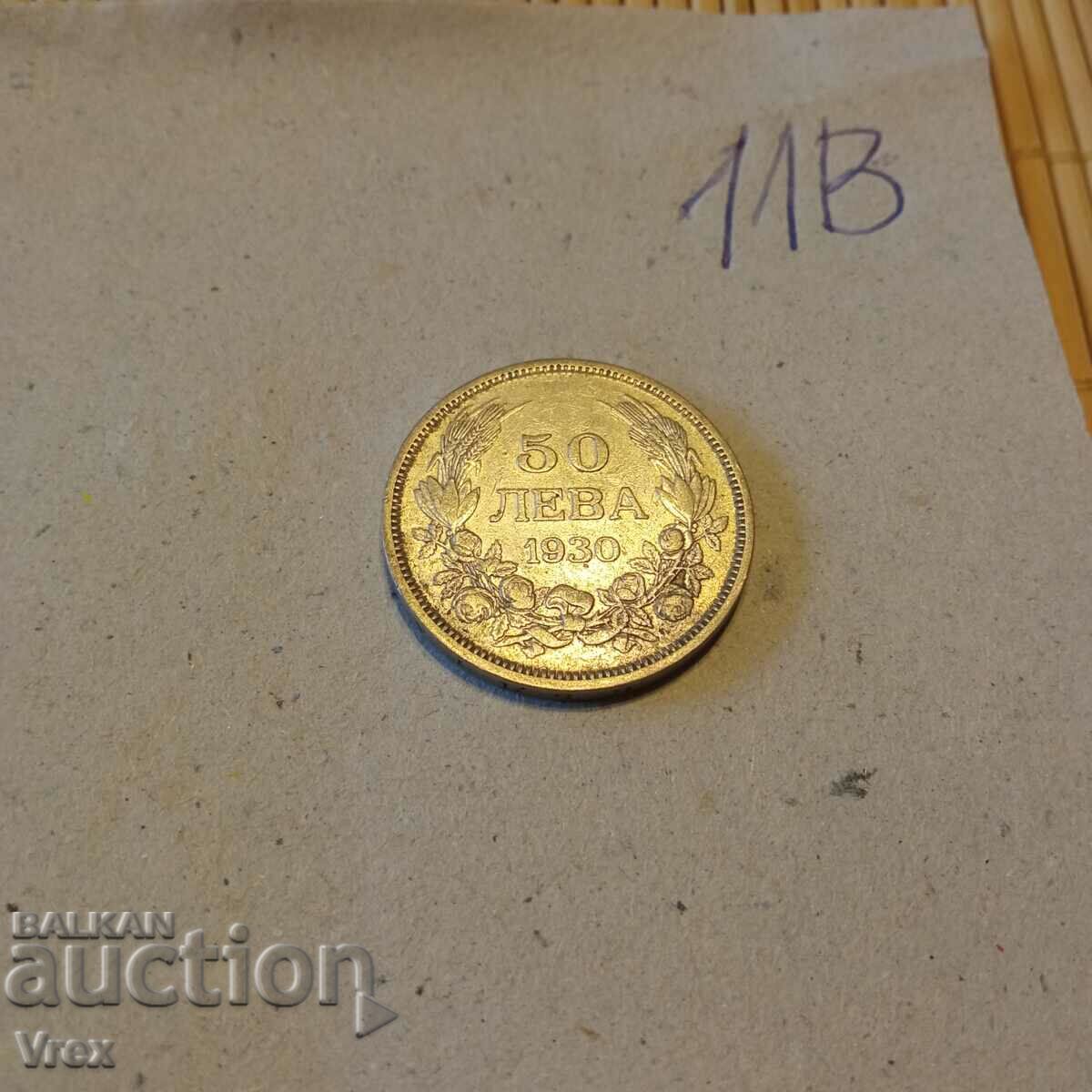 coin 50 BGN 1930 - 11th c with price 35.00 BGN | € 17.90 coin 50 BGN 1930 - 11th c with price 35.00 BGN | € 17.90