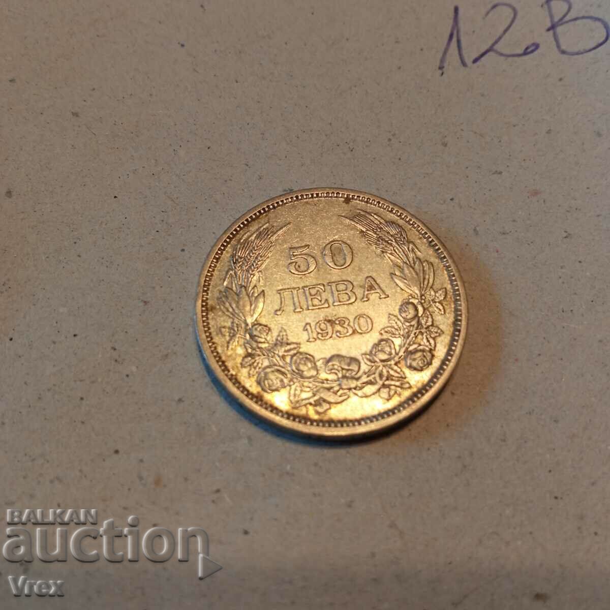 coin 50 BGN 1930 - 12th c with price 25.00 BGN | € 12.78 coin 50 BGN 1930 - 12th c with price 25.00 BGN | € 12.78