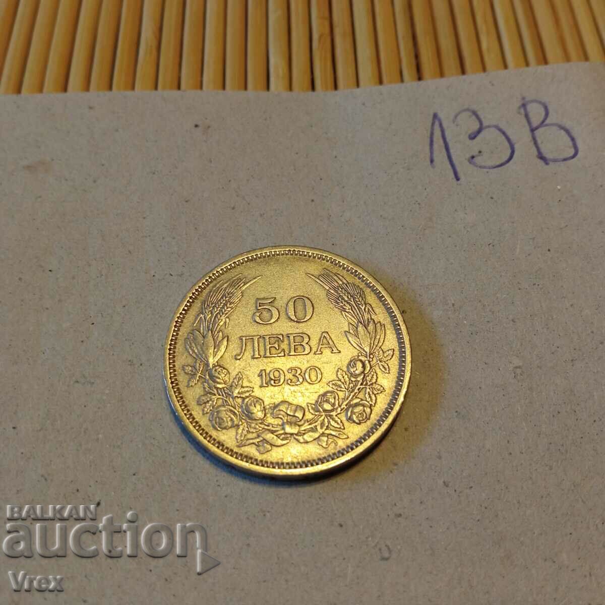 monedă 50 BGN 1930 - secolul al XIII-lea