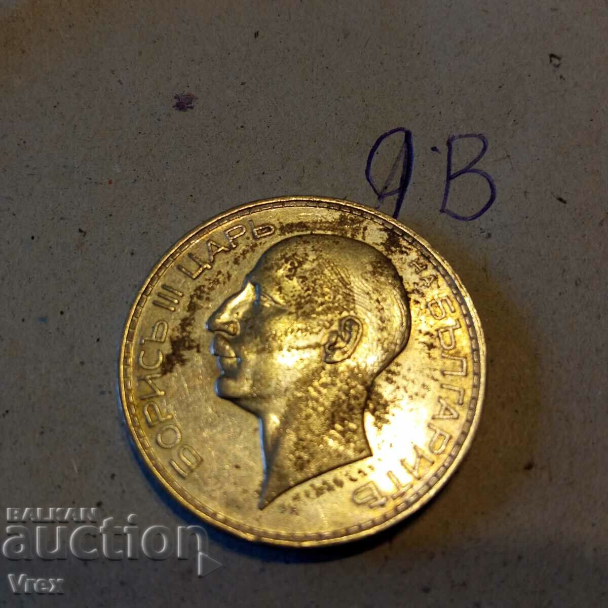 Delivery of coin 100 BGN 1937 - 9th c