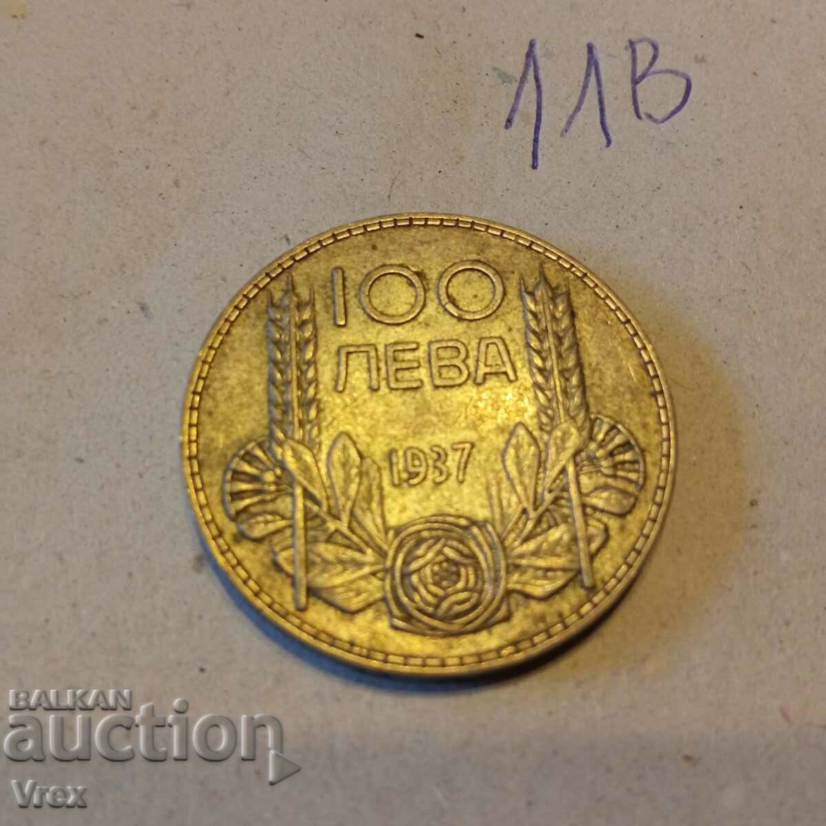 монета 100 лева 1937 - 11в