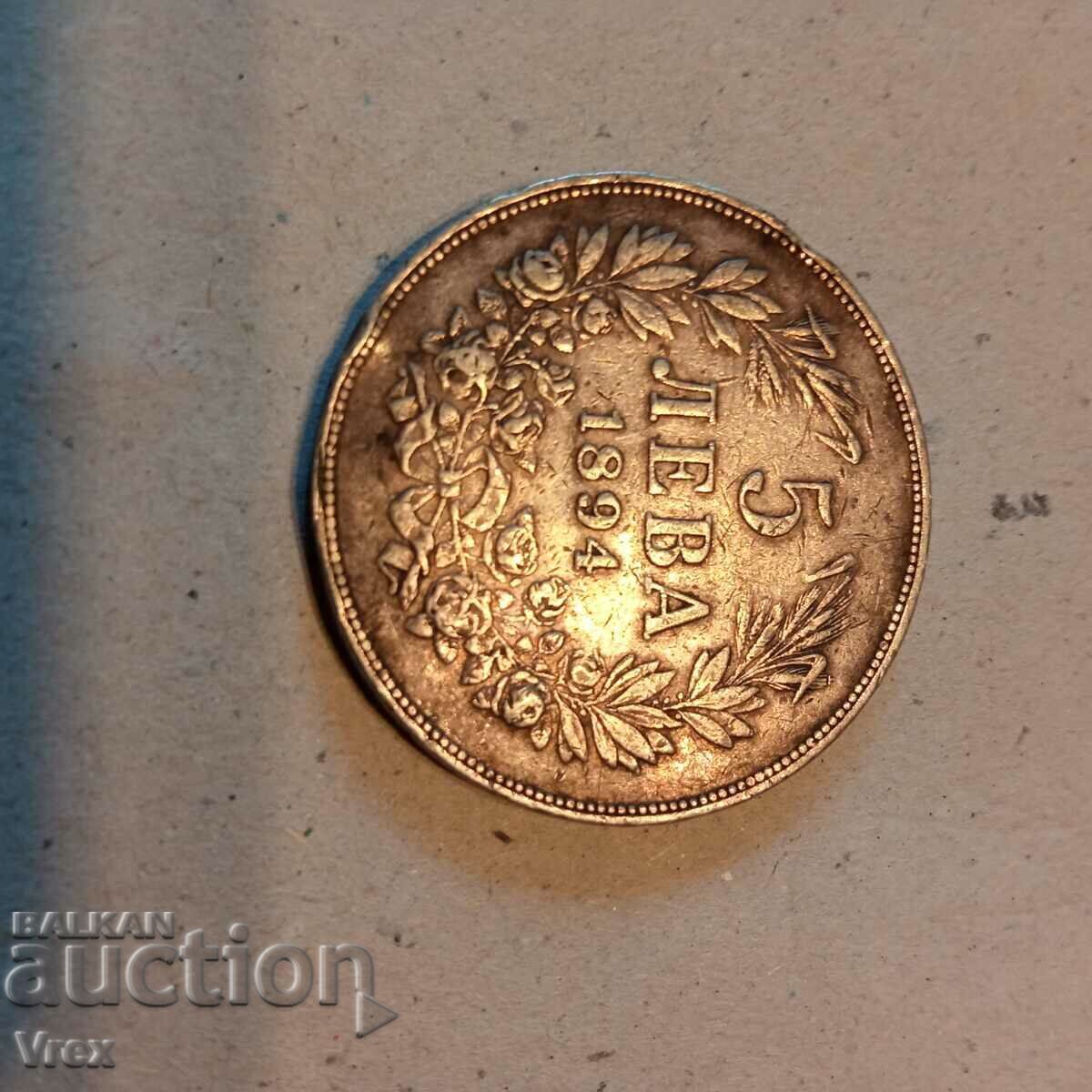 монета 5 лева 1894 - 3в с цена € 80.00 | 156.47 лв.