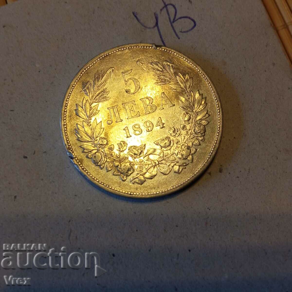 coin 5 leva 1894 - 4c with price 159.00 BGN | € 81.30 coin 5 leva 1894 - 4c with price 159.00 BGN | € 81.30
