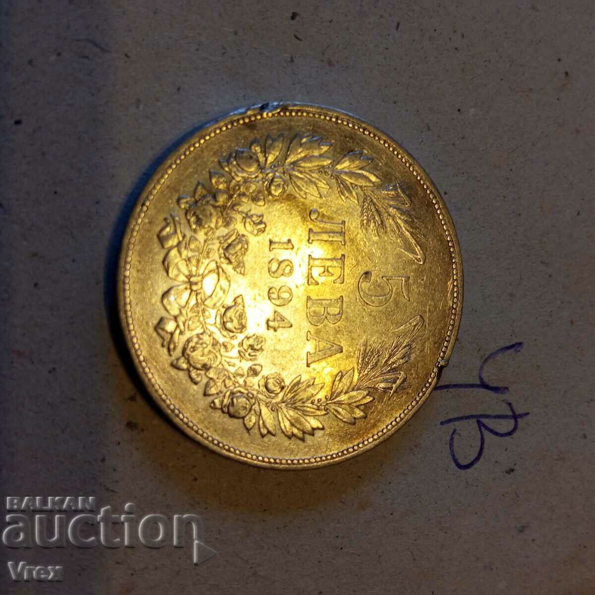 монета 5 лева 1894 - 4в