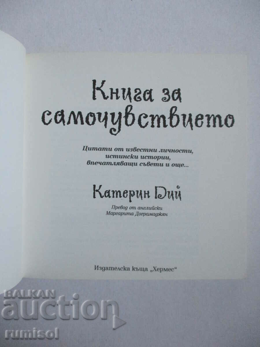 Βιβλίο αυτοεκτίμησης - Catherine Dee με τιμή 5.29 BGN | € 2.70