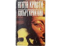 Death by the Nile, Agatha Christie (10.5)