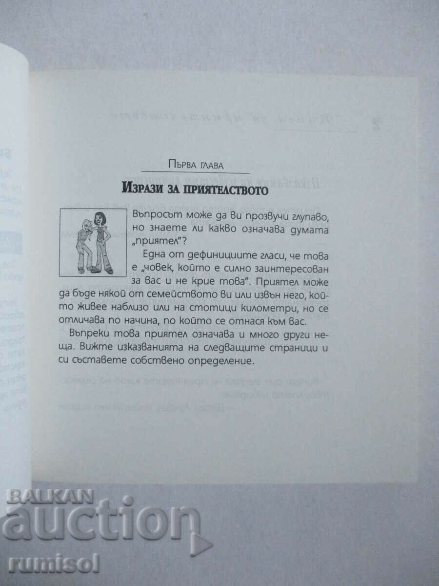 Δημοπρασία Ένα βιβλίο για τη φιλία - Catherine Dee Δημοπρασία Ένα βιβλίο για τη φιλία - Catherine Dee