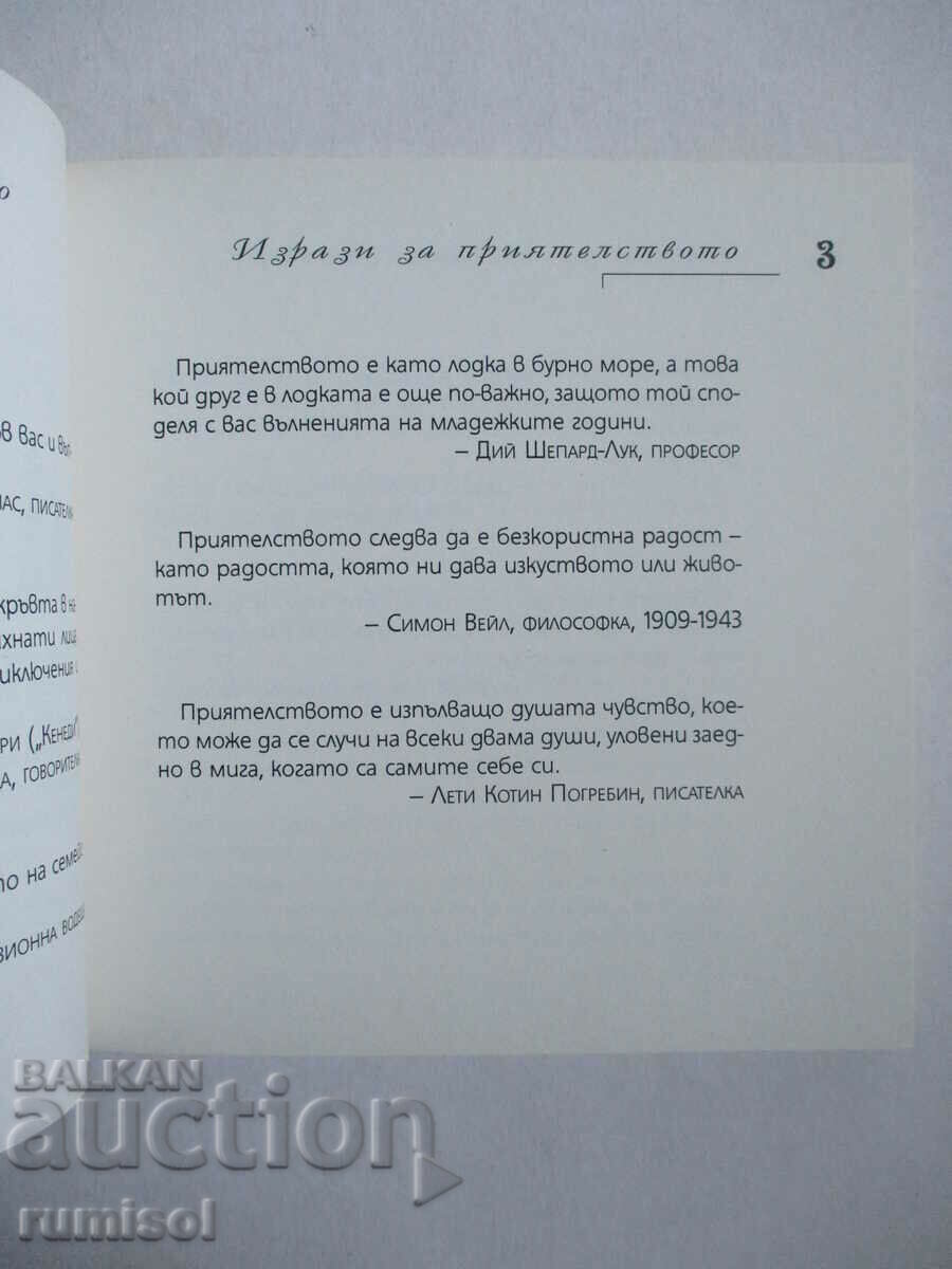 Παράδοση Ένα βιβλίο για τη φιλία - Catherine Dee Παράδοση Ένα βιβλίο για τη φιλία - Catherine Dee