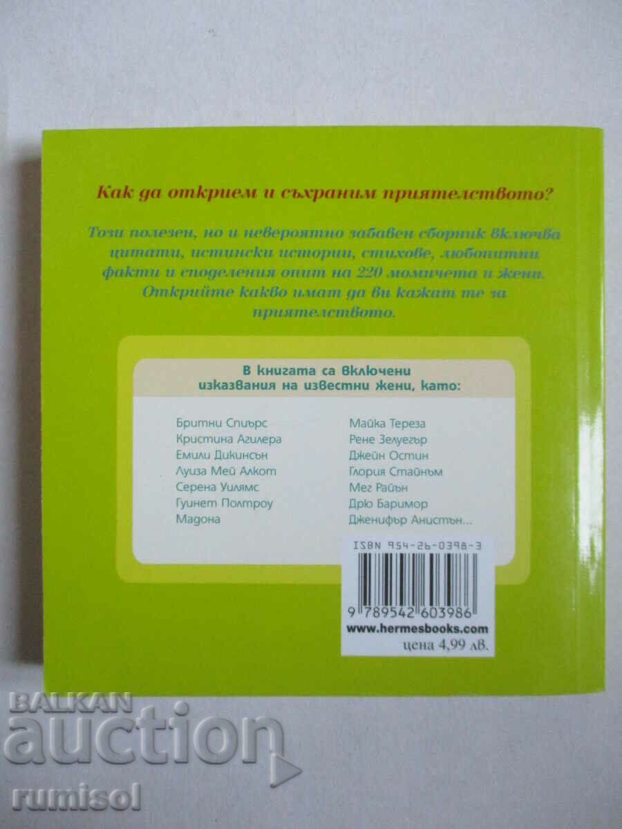 A book about friendship - Catherine Dee - 5 A book about friendship - Catherine Dee - 5