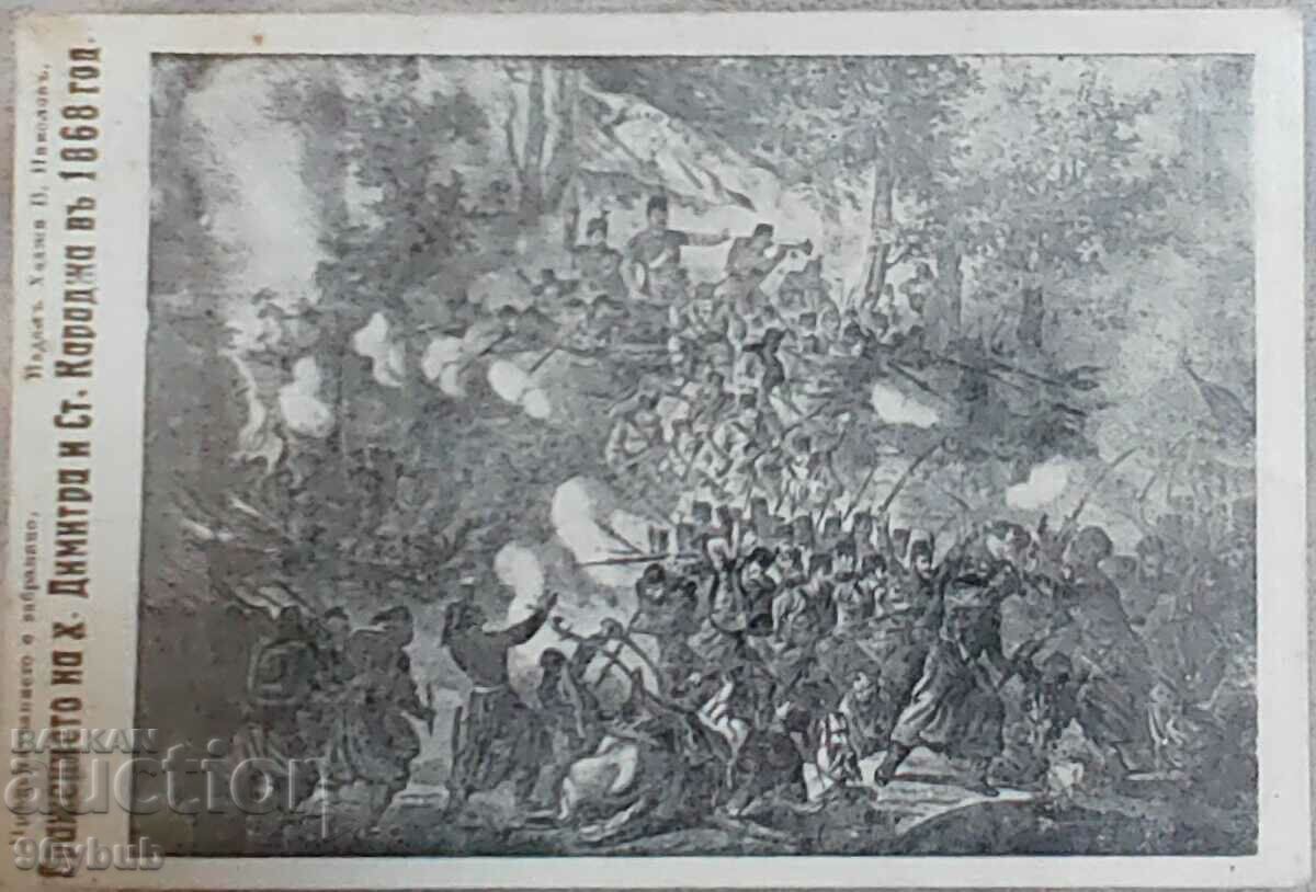 Стара пощенска картичка Х. Димитър и Ст. Караджа 1868