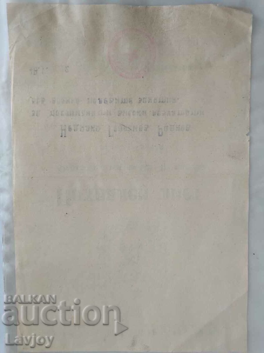 Commended military certificate 1982 with price 50.00 BGN | € 25.56 Commended military certificate 1982 with price 50.00 BGN | € 25.56