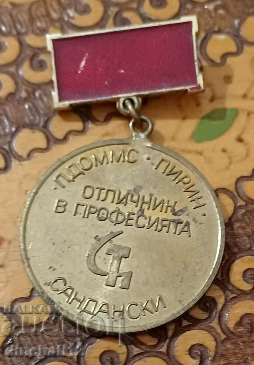 Auction Excellent in the profession - PDOMMS. Pirin Sandanski Auction Excellent in the profession - PDOMMS. Pirin Sandanski