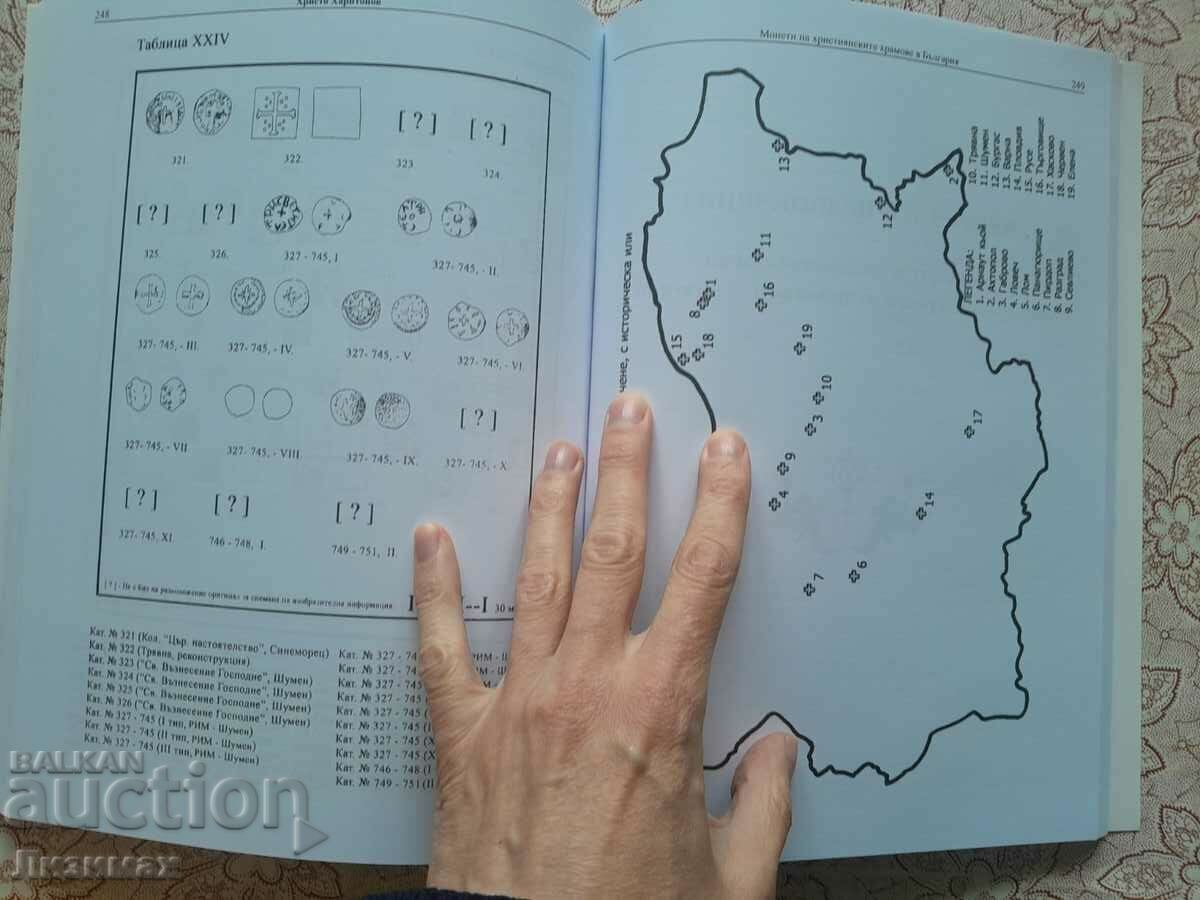 ΠΡΟΑΓΩΓΗ! - Νομίσματα χριστιανικών ναών στη Βουλγαρία με τιμή 50.00 BGN | € 25.56 ΠΡΟΑΓΩΓΗ! - Νομίσματα χριστιανικών ναών στη Βουλγαρία με τιμή 50.00 BGN | € 25.56