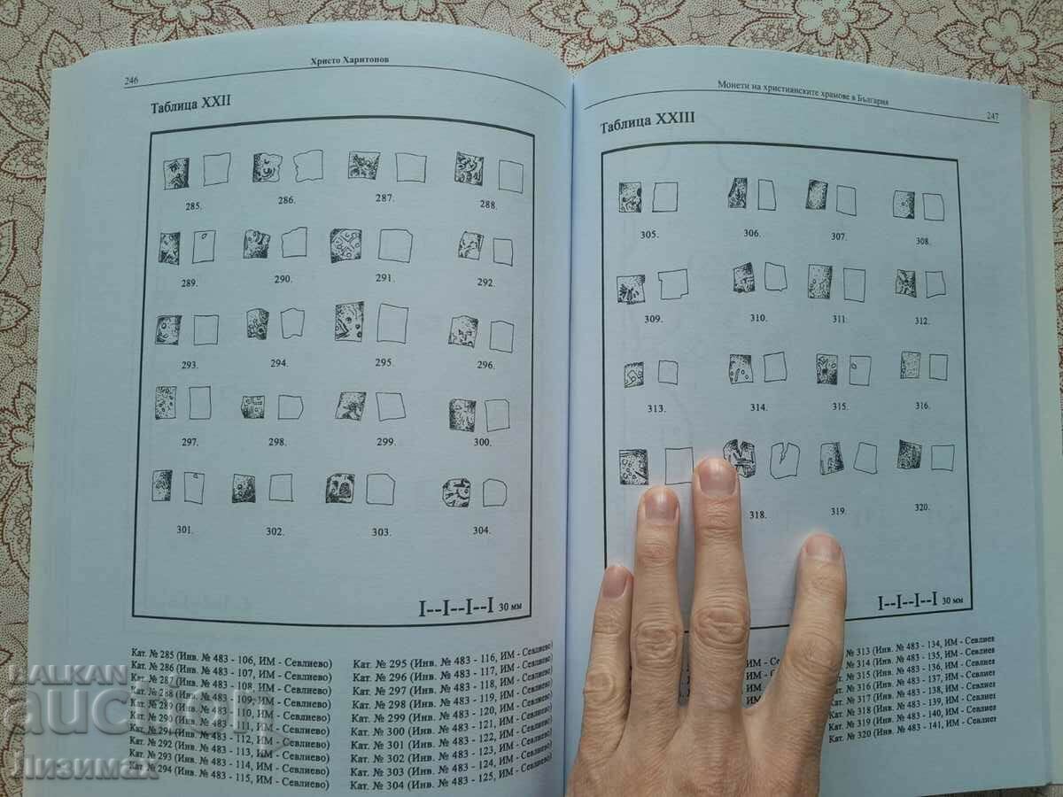 Δημοπρασία ΠΡΟΑΓΩΓΗ! - Νομίσματα χριστιανικών ναών στη Βουλγαρία Δημοπρασία ΠΡΟΑΓΩΓΗ! - Νομίσματα χριστιανικών ναών στη Βουλγαρία