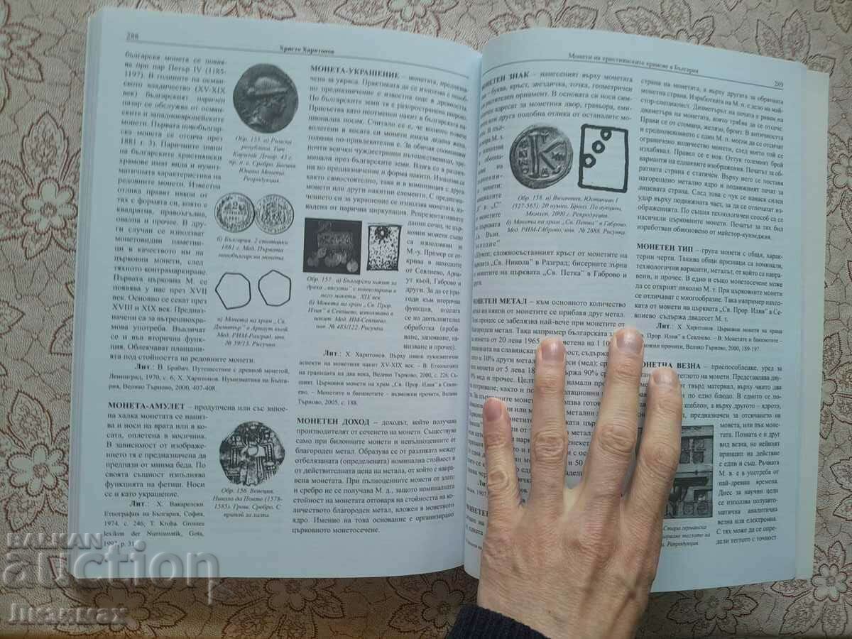 ΠΡΟΑΓΩΓΗ! - Νομίσματα χριστιανικών ναών στη Βουλγαρία - 7 ΠΡΟΑΓΩΓΗ! - Νομίσματα χριστιανικών ναών στη Βουλγαρία - 7