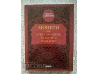 PROMOȚIE! - Monede ale templelor creștine din Bulgaria