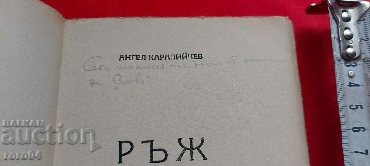 Auction RYE - ANGEL KARALIYCHEV - MODERNISM - RRR Auction RYE - ANGEL KARALIYCHEV - MODERNISM - RRR