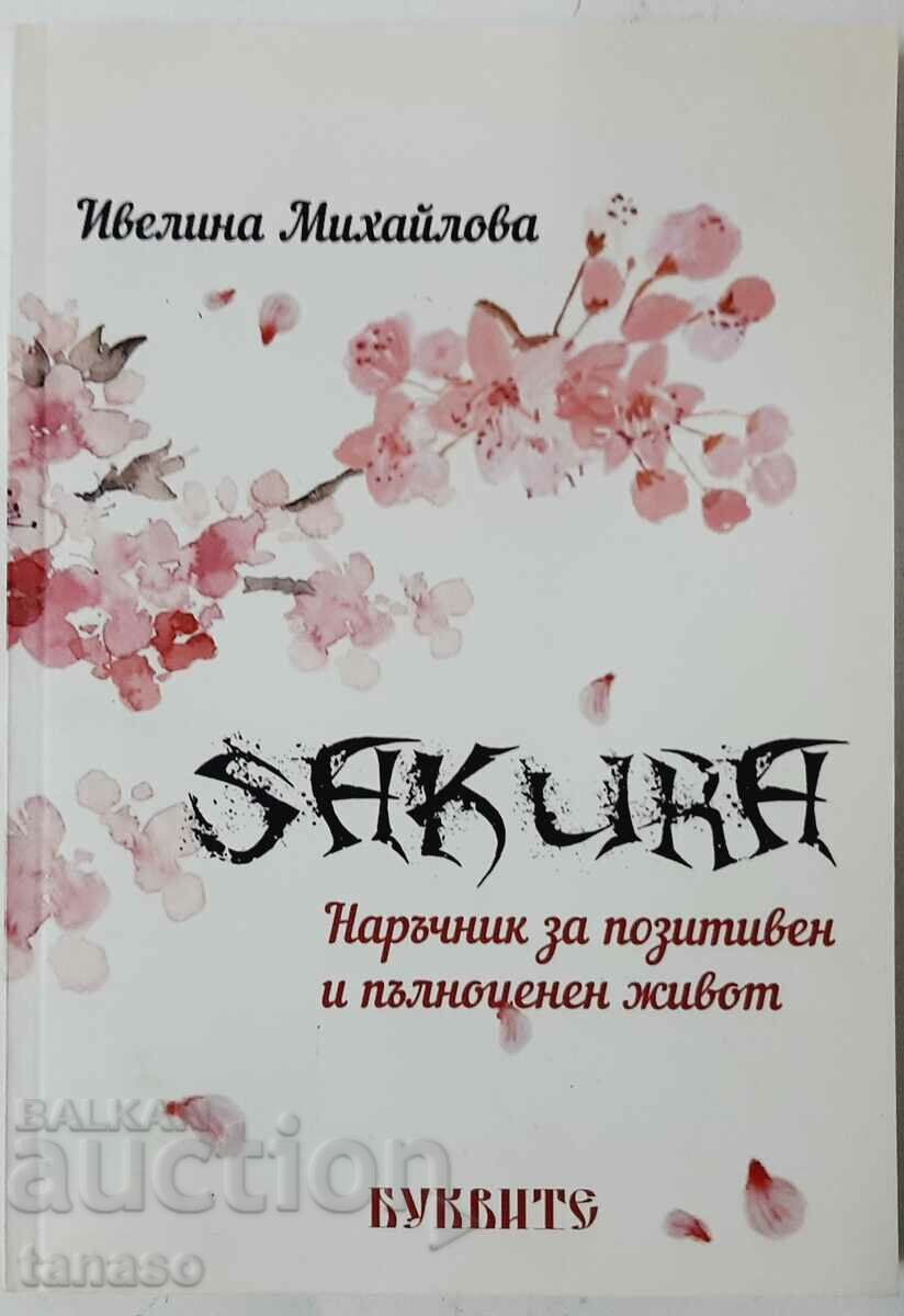 SAKURA, Ivelina Mihailova (10,5)