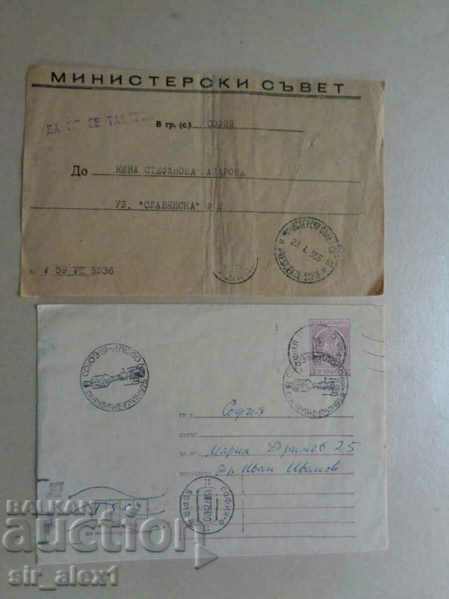 From BGN 0.10 - Two envelopes - Min. Council cutout on the front side