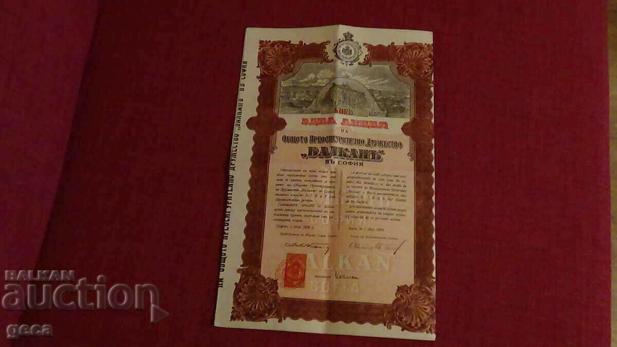 One share Reinsurance Company Balkan Sofia 1929 with price 18.00 BGN | € 9.20 One share Reinsurance Company Balkan Sofia 1929 with price 18.00 BGN | € 9.20