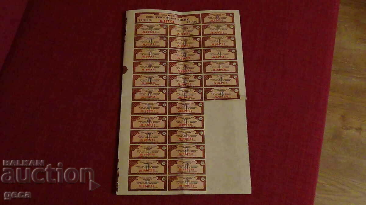 One share Reinsurance Company Balkan Sofia 1929 - 6 One share Reinsurance Company Balkan Sofia 1929 - 6