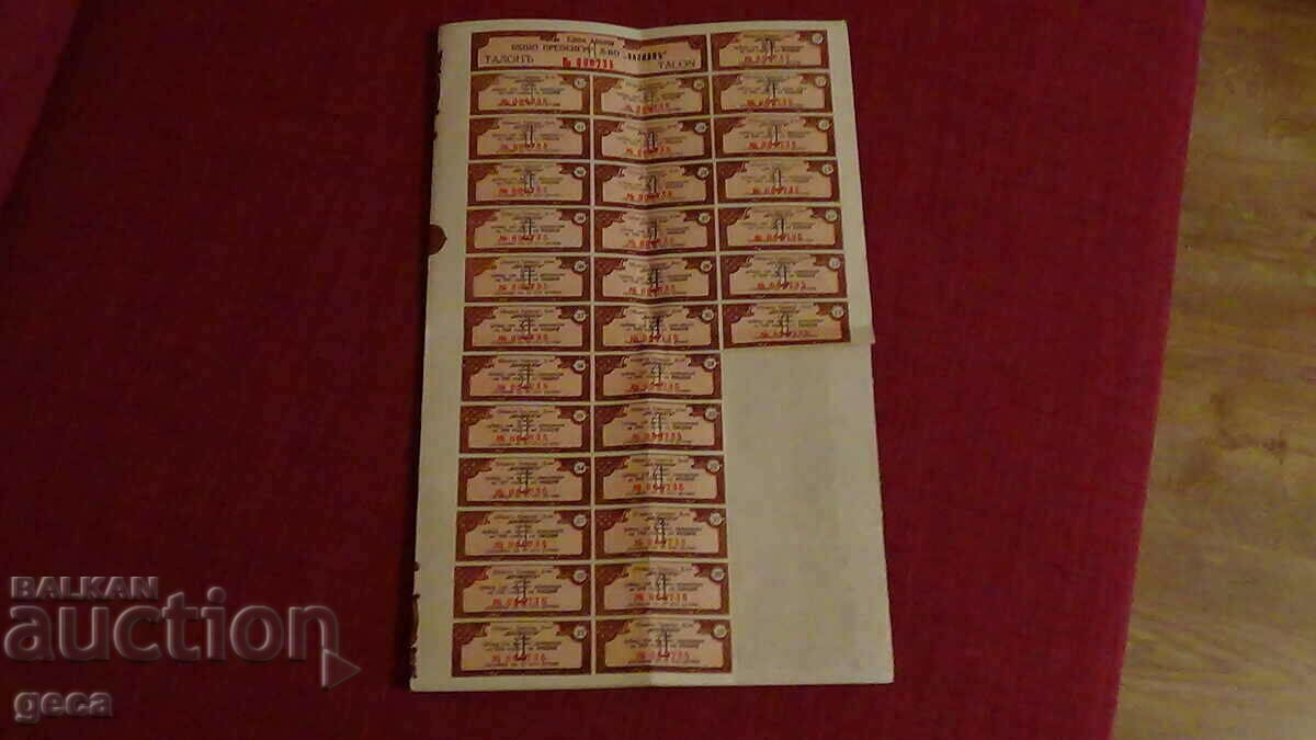 Compania de reasigurare cu o acțiune Balkan Sofia 1929 - 7 Compania de reasigurare cu o acțiune Balkan Sofia 1929 - 7