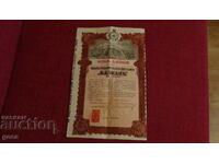 Compania de reasigurare cu o acțiune Balkan Sofia 1929