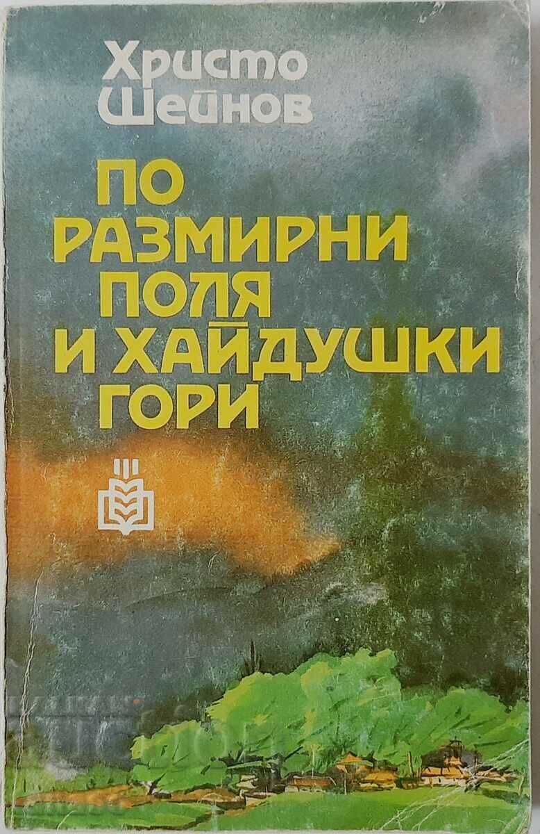 Σε ταραγμένα χωράφια και δάση haidushka, Hristo Sheinov (10,5)