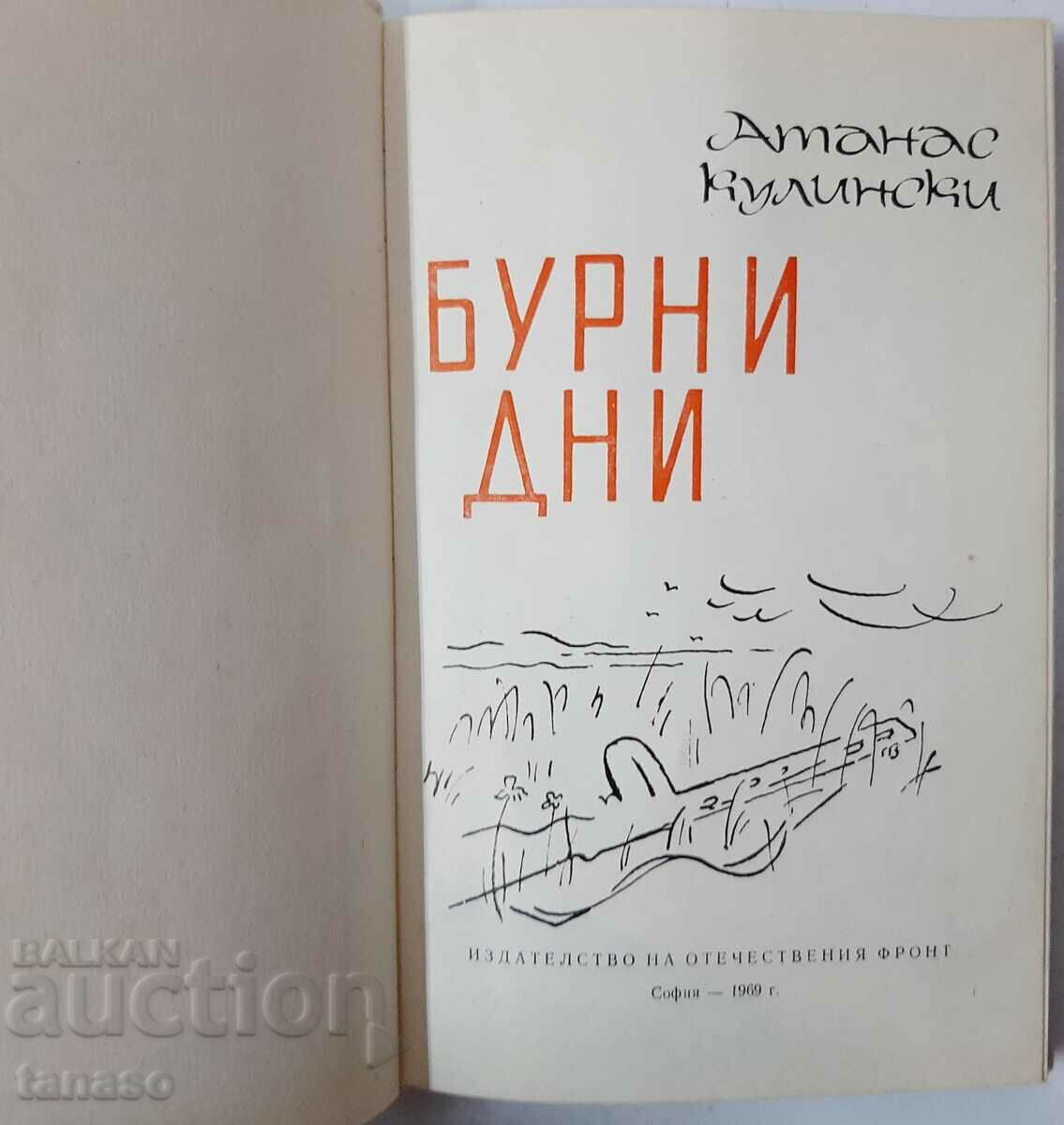 Stormy Days, Atanas Kulinski(10.5) with price 15.00 BGN | € 7.67 Stormy Days, Atanas Kulinski(10.5) with price 15.00 BGN | € 7.67