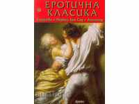 Еротична класика