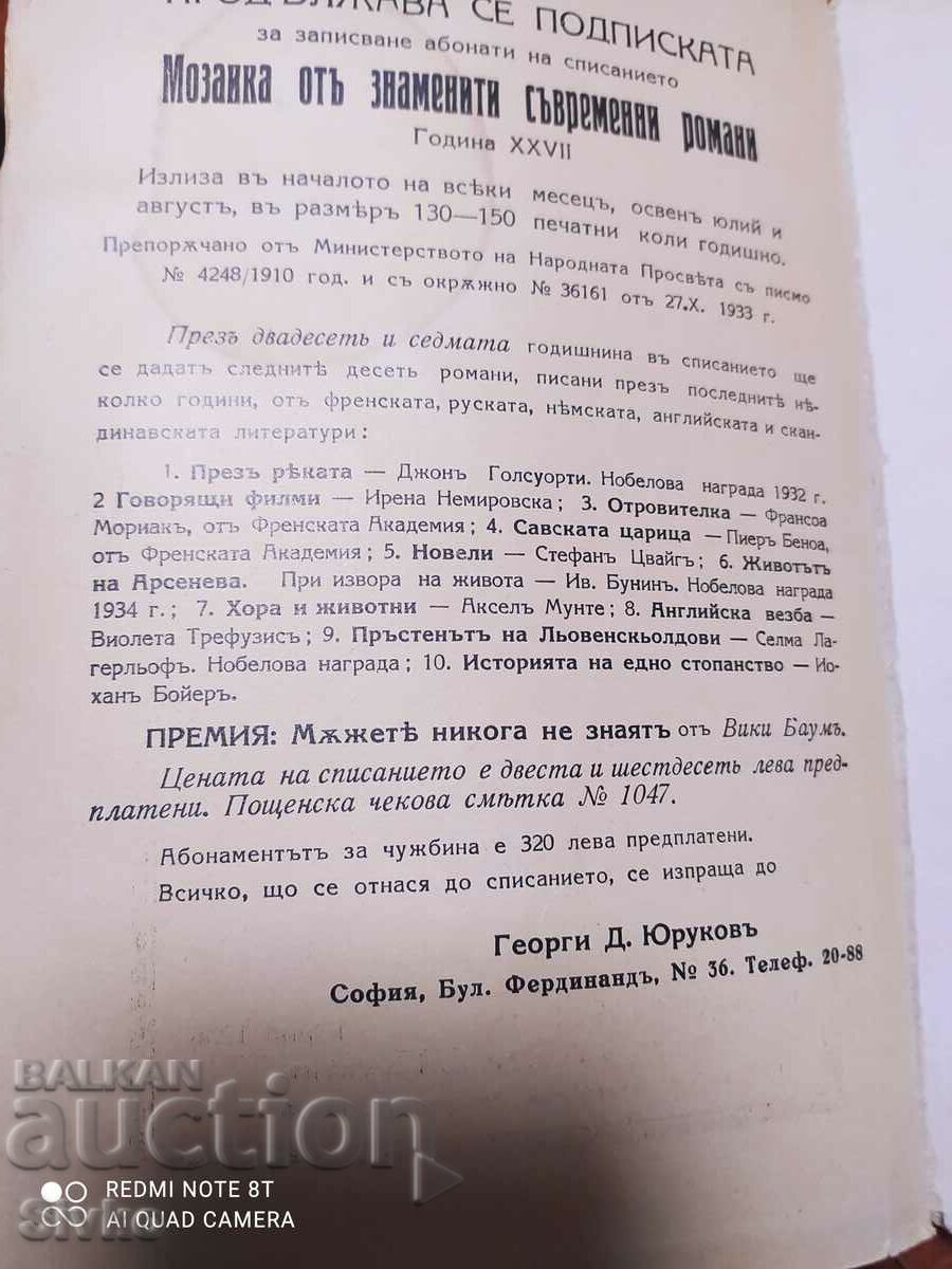 English Vespa, Violetta Trefusis, before 1945 with price 9.99 BGN | € 5.11 English Vespa, Violetta Trefusis, before 1945 with price 9.99 BGN | € 5.11